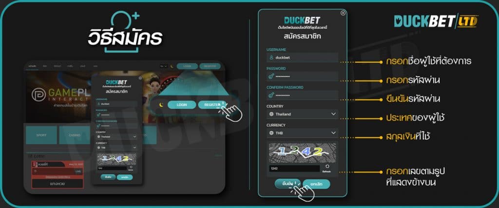 สมัครพนันบอลเต็ง บนเว็บ DUCKBET