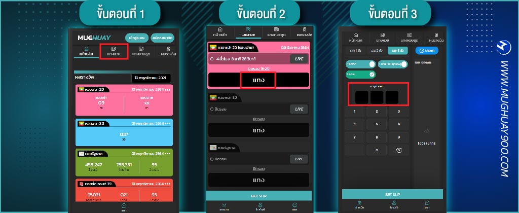 ขั้นตอนการเข้าซื้อหวยพม่าออนไลน์