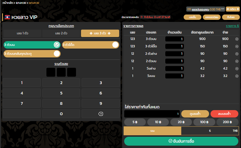 ซื้อหวยลาวvip กติกาการแทงหวยลาววีไอพีออนไลน์